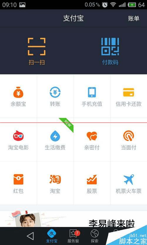 将手机天猫宝转出到支付宝的办法