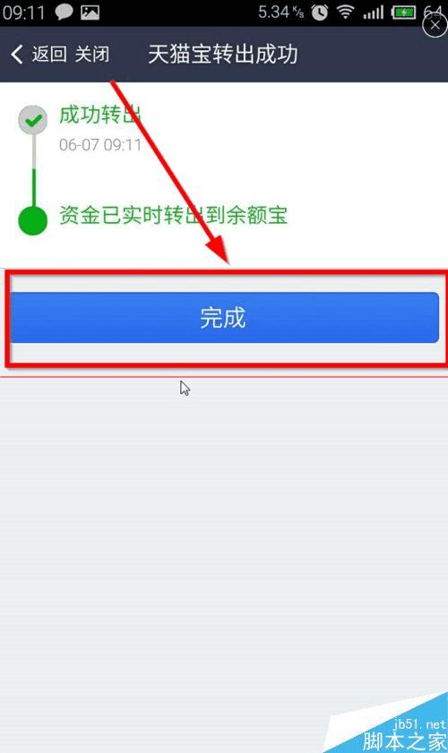 将手机天猫宝转出到支付宝的办法