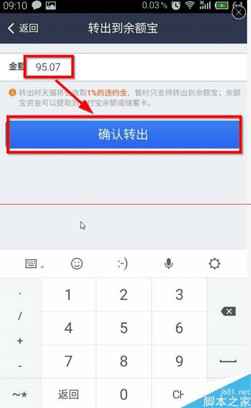 将手机天猫宝转出到支付宝的办法