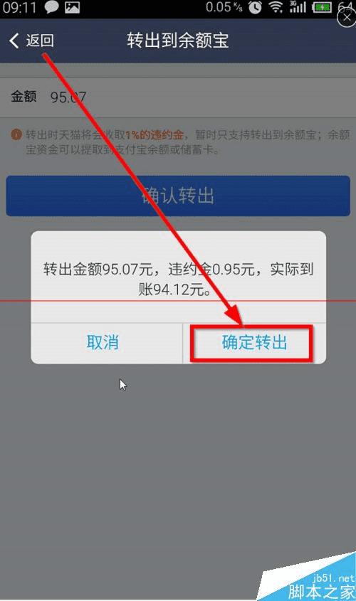 将手机天猫宝转出到支付宝的办法