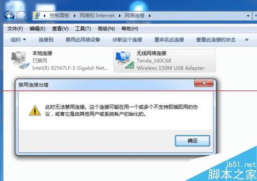 处理电脑本地连接出错的方法