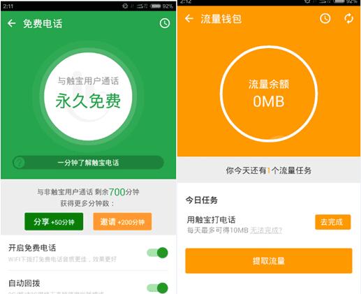 各有千秋,触宝与易信补贴之争