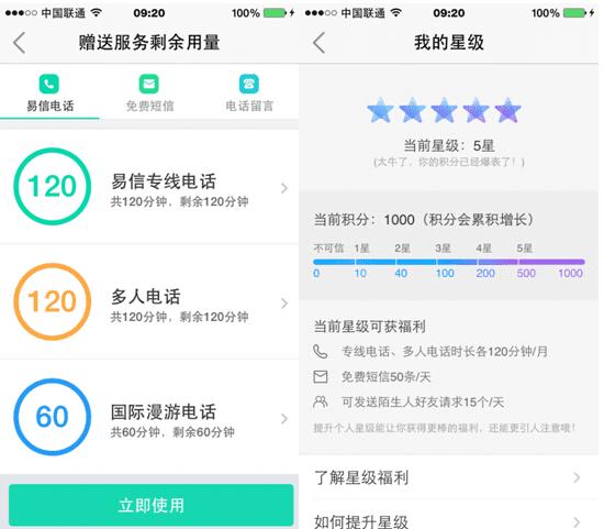 各有千秋,触宝与易信补贴之争