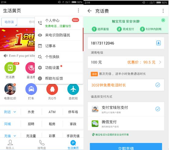 各有千秋,触宝与易信补贴之争