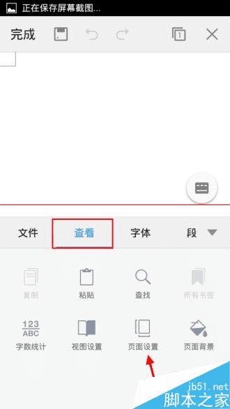 手机也能设置WPS的A4纸和重命名啦!