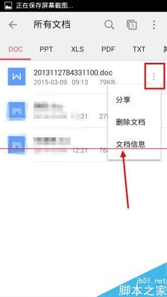 手机也能设置WPS的A4纸和重命名啦!