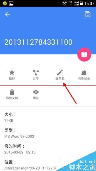 手机也能设置WPS的A4纸和重命名啦!
