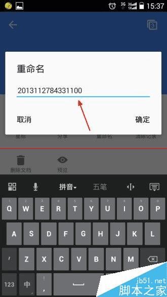 手机也能设置WPS的A4纸和重命名啦!