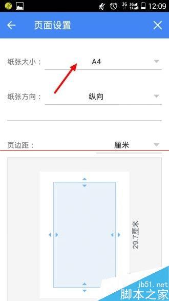 手机也能设置WPS的A4纸和重命名啦!
