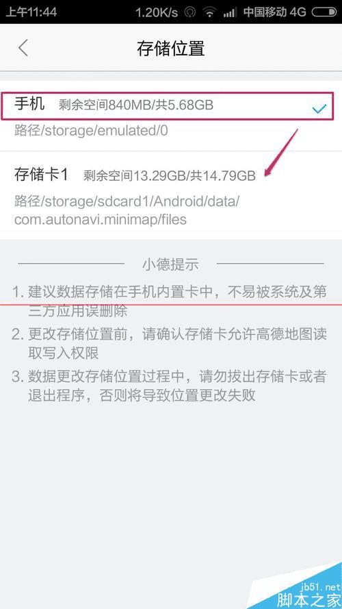 �øߵµ�ͼ�ֻ����޸Ĵ洢·���ķ�������