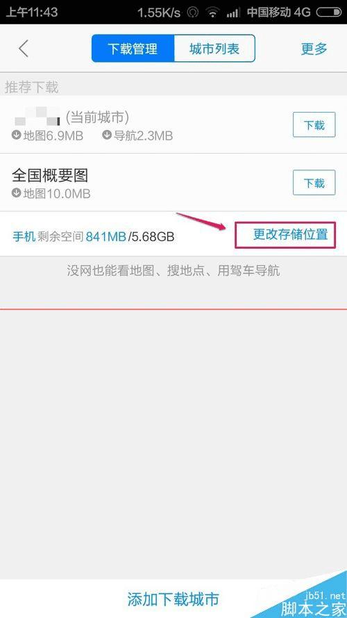 �øߵµ�ͼ�ֻ����޸Ĵ洢·���ķ�������