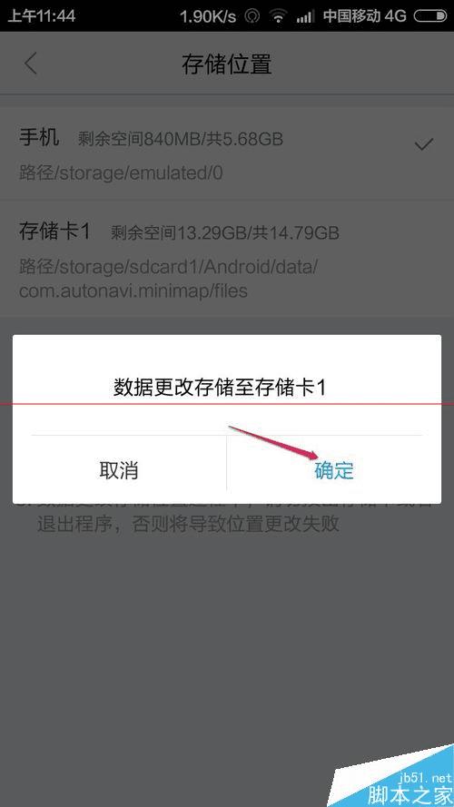 �øߵµ�ͼ�ֻ����޸Ĵ洢·���ķ�������