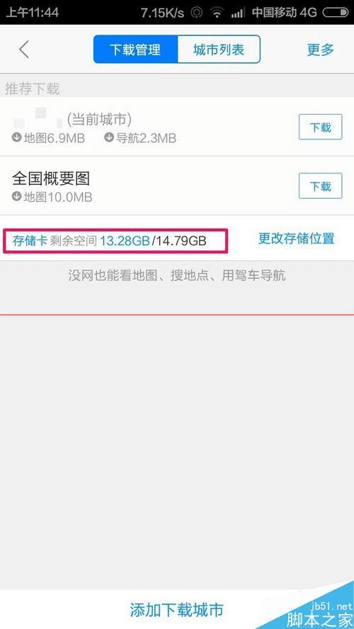 �øߵµ�ͼ�ֻ����޸Ĵ洢·���ķ�������