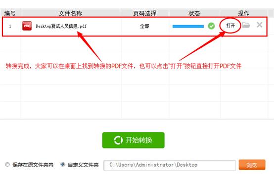 将excel转化成pdf的方法