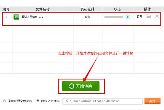 将excel转化成pdf的方法