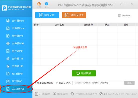 将excel转化成pdf的方法