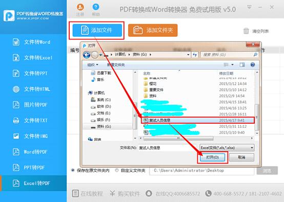 将excel转化成pdf的方法