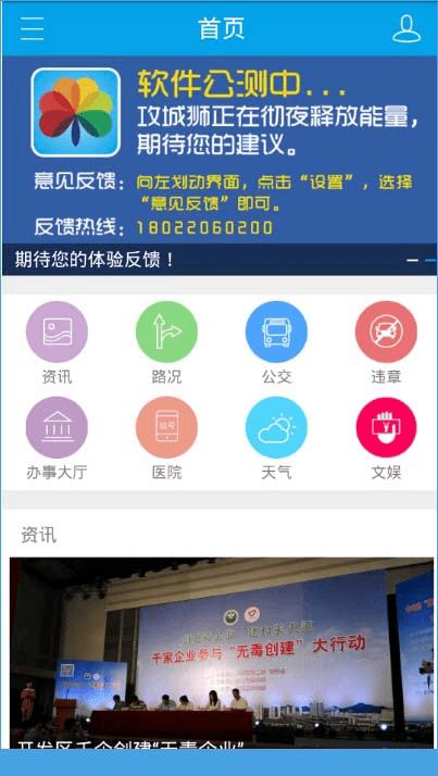 如何使用智慧山app?