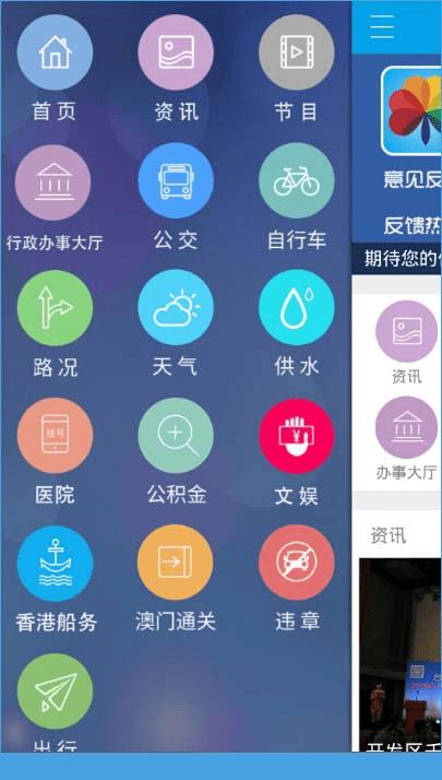 如何使用智慧山app?