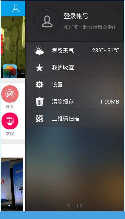如何使用智慧山app?