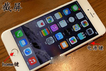 如何用苹果iphones6截屏?