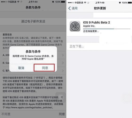 如何给ios9公测版beta2?