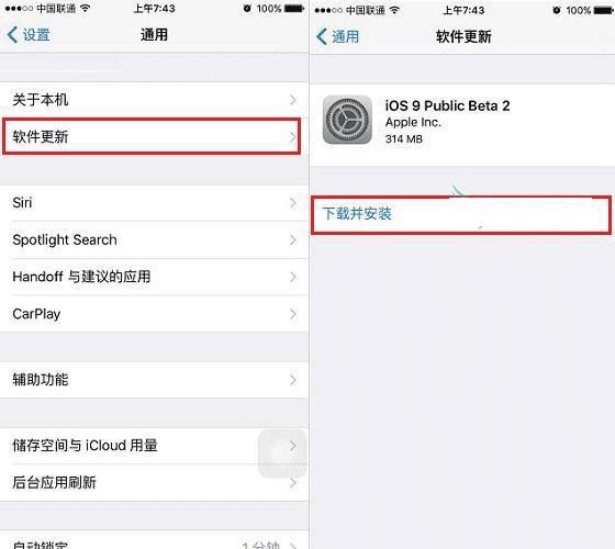 如何给ios9公测版beta2?