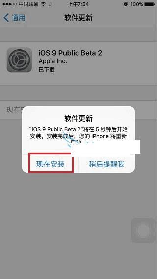 如何给ios9公测版beta2?