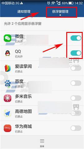 开启华为荣耀4c浮窗管理的方法步骤