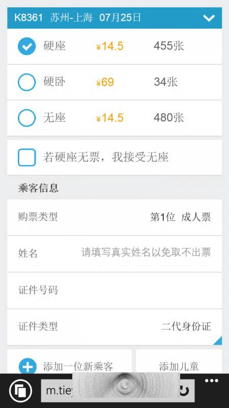 wp8.1手机使用cortana查询或购买火车票的教程