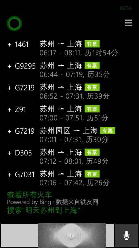 wp8.1手机使用cortana查询或购买火车票的教程