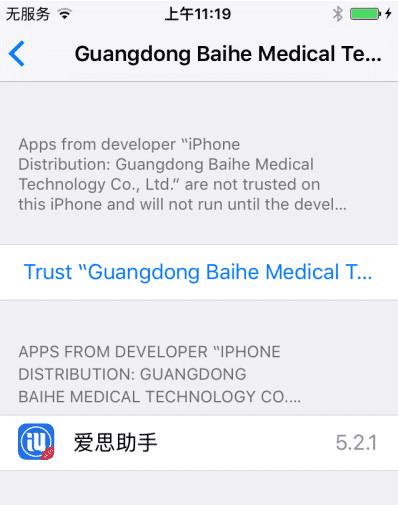 怎么解决苹果iOS9无法打开爱思助手的情况?