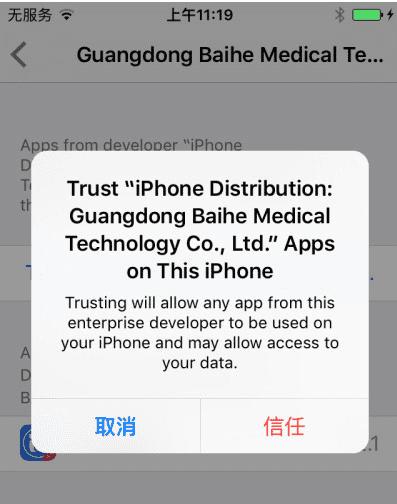 怎么解决苹果iOS9无法打开爱思助手的情况?