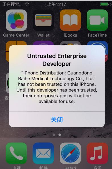 怎么解决苹果iOS9无法打开爱思助手的情况?