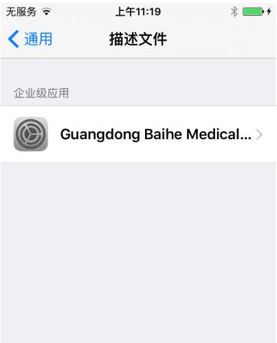 怎么解决苹果iOS9无法打开爱思助手的情况?