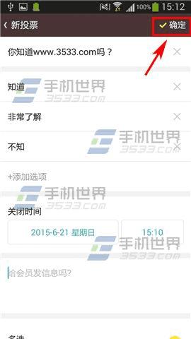 在kakao talk发起投票的方法