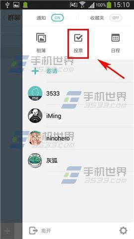 在kakao talk发起投票的方法