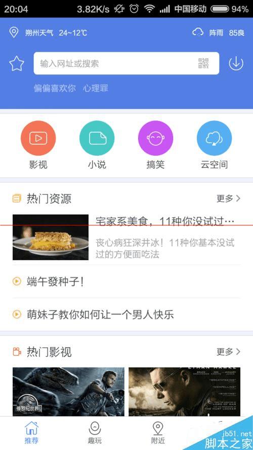 在迅雷朋友圈中激活和使用验证法的教程