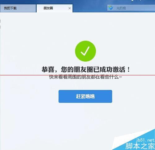 在迅雷朋友圈中激活和使用验证法的教程