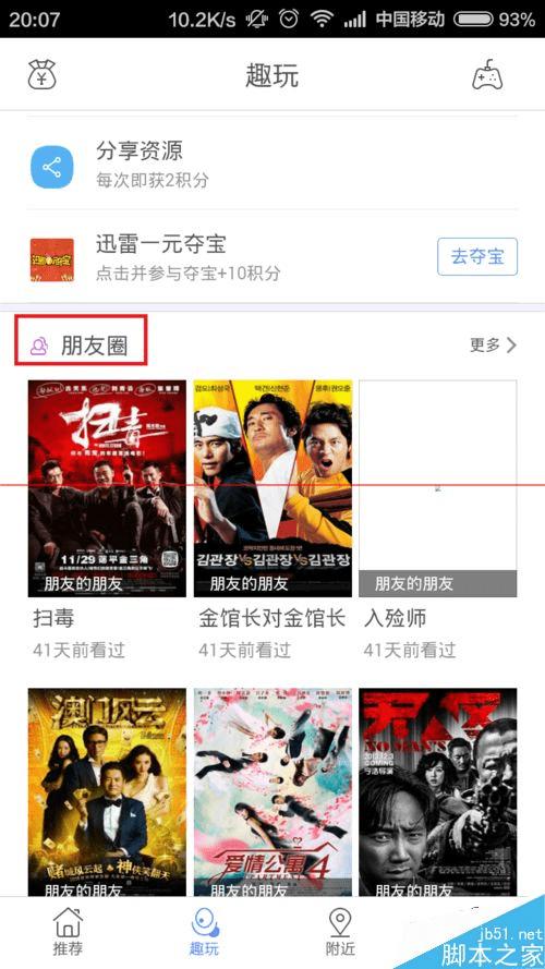 在迅雷朋友圈中激活和使用验证法的教程