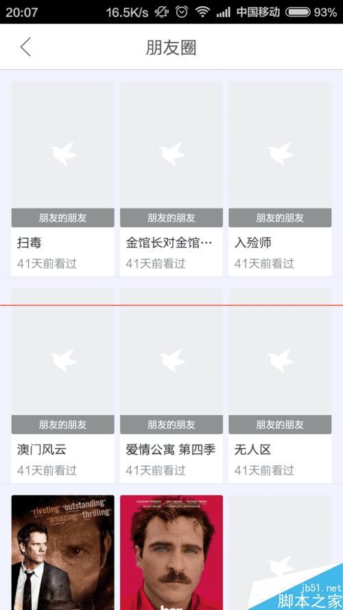 在迅雷朋友圈中激活和使用验证法的教程