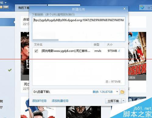 在迅雷朋友圈中激活和使用验证法的教程