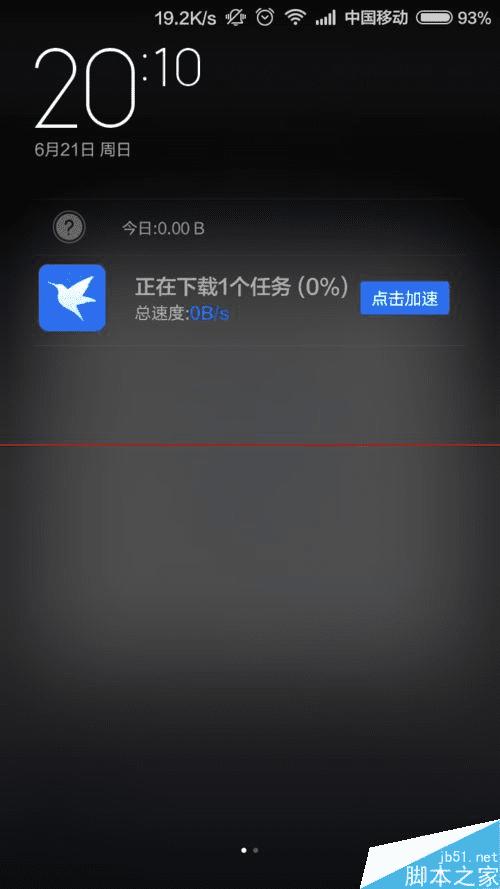 在迅雷朋友圈中激活和使用验证法的教程