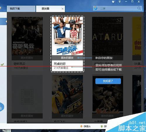 在迅雷朋友圈中激活和使用验证法的教程