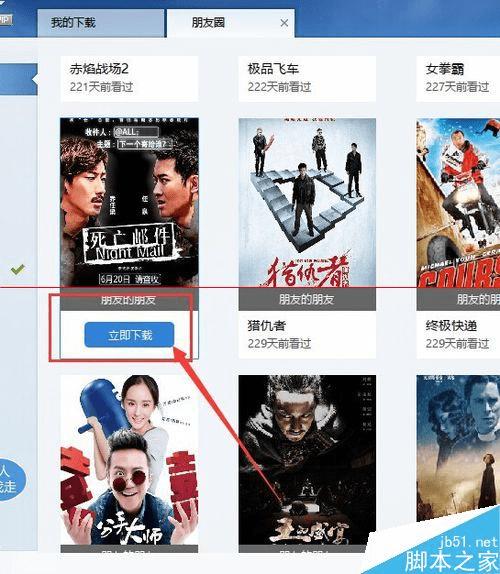 在迅雷朋友圈中激活和使用验证法的教程