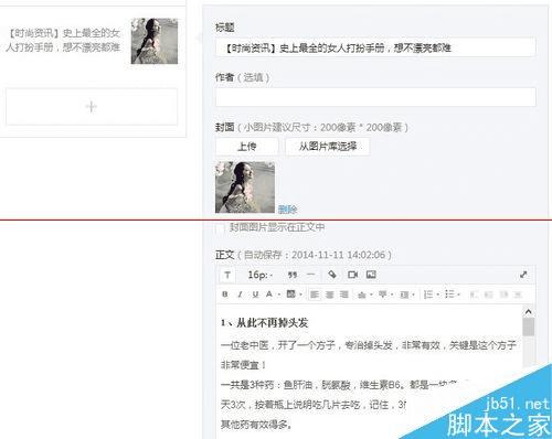 用微信公众号转发微信内容的技巧