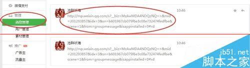 用微信公众号转发微信内容的技巧
