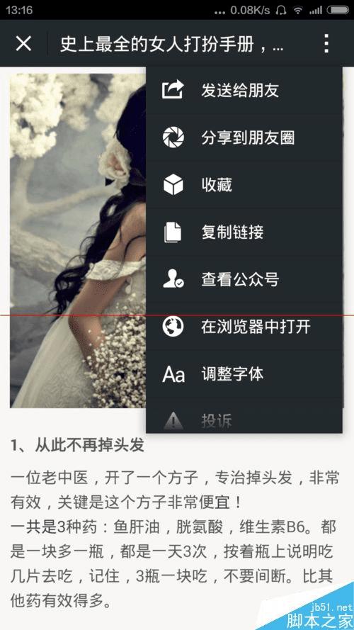 用微信公众号转发微信内容的技巧