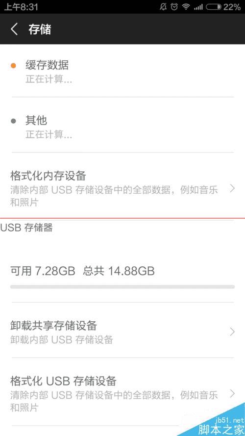 用U盘扩展小米手机存储容量的办法