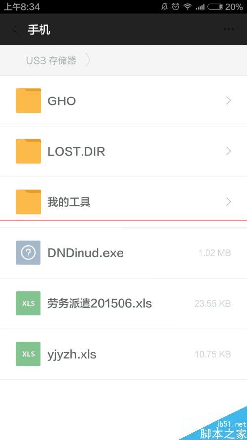 用U盘扩展小米手机存储容量的办法